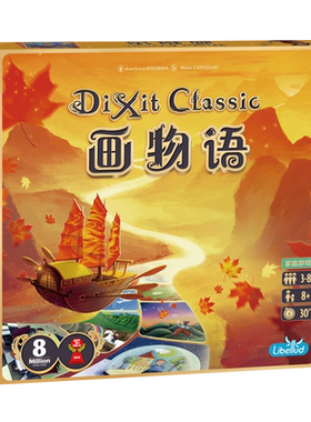 聚会休闲桌游正版妙语说书人