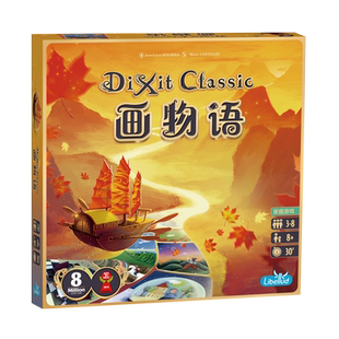 画物语DIXIT CLASSIC简体中文版聚会桌游只言片语卡牌妙语说书人