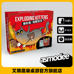 爆炸猫:版图游戏 中文版 桌面卡牌游戏新品 正版授权休闲策略