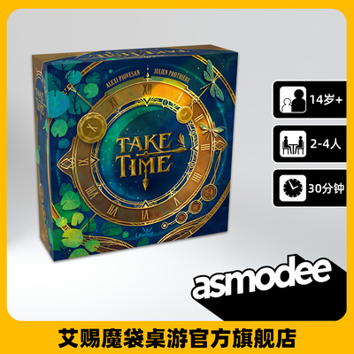 时序谜局 中文版 TAKE TIME 桌面游戏 合作聚会卡牌