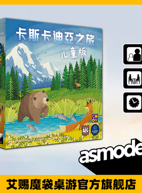 卡斯卡迪亚之旅 儿童版 （简体中文版） 桌面卡牌游戏 休闲聚会