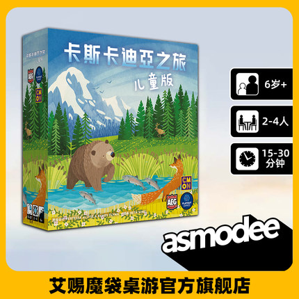 卡斯卡迪亚之旅 儿童版 （简体中文版） 桌面卡牌游戏 休闲聚会