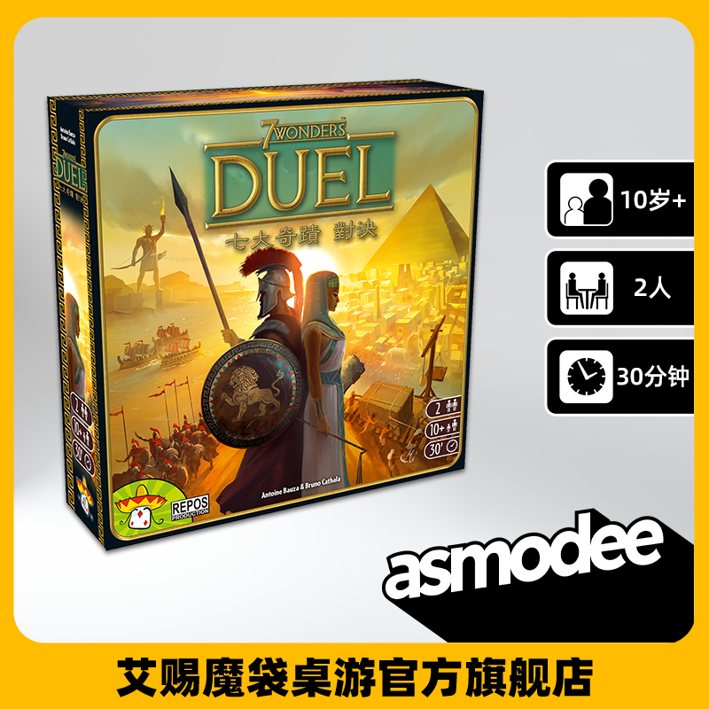 asmodee七大奇迹桌游卡牌官方