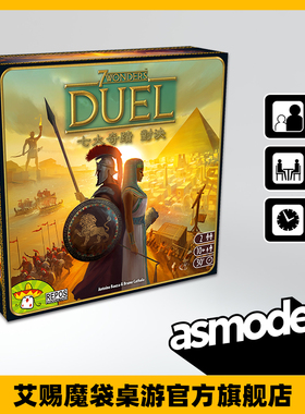 Asmodee官方七大奇迹:对决策略推理聚会休闲卡牌桌游卡牌玩具礼物