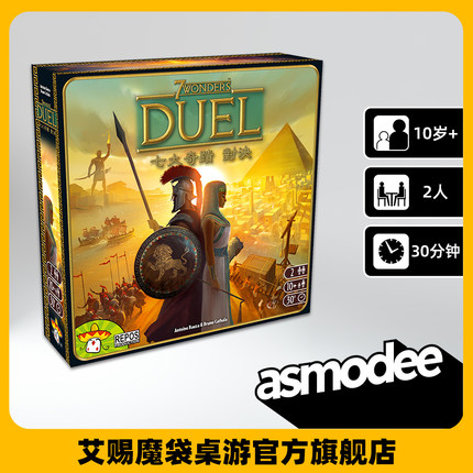 Asmodee官方七大奇迹:对决策略推理聚会休闲卡牌桌游卡牌玩具礼物
