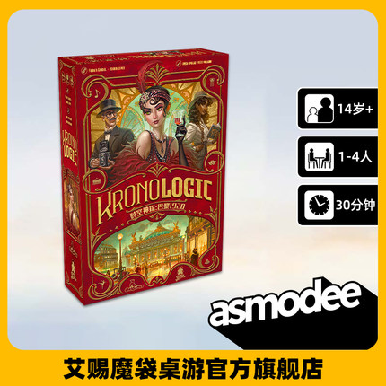 时空神探：巴黎1920 中文版 KRONOLOGIC: PARIS  桌面卡牌游戏