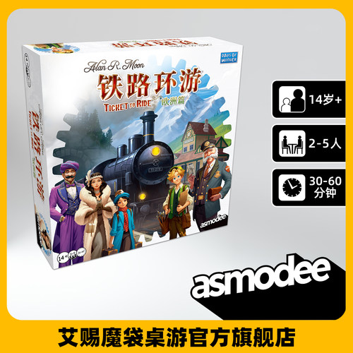 铁路环游：欧洲篇重置版
