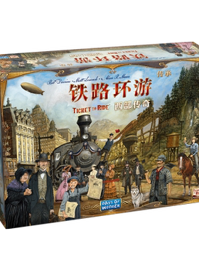铁路环游asmodee铁路环游欧洲