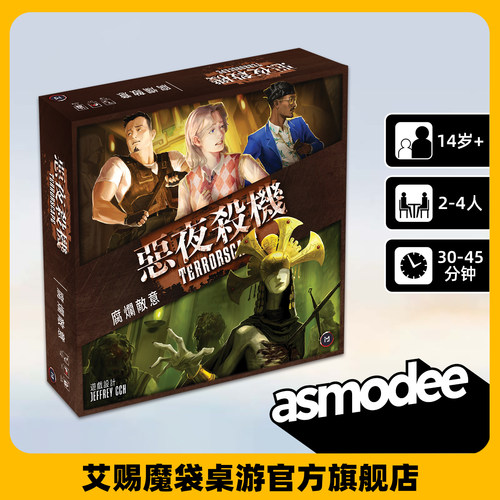 恶夜杀机asmodee密室逃脱桌游