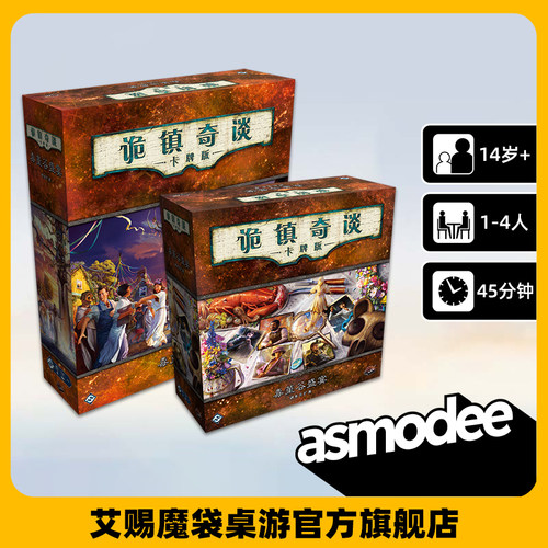 诡镇奇谈初级桌面游戏