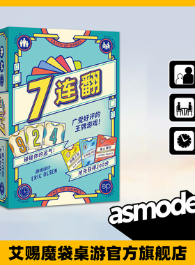 7连翻（中文版）桌面卡牌游戏 休闲聚会