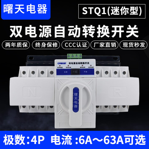 迷你型380vats包邮自动转换开关