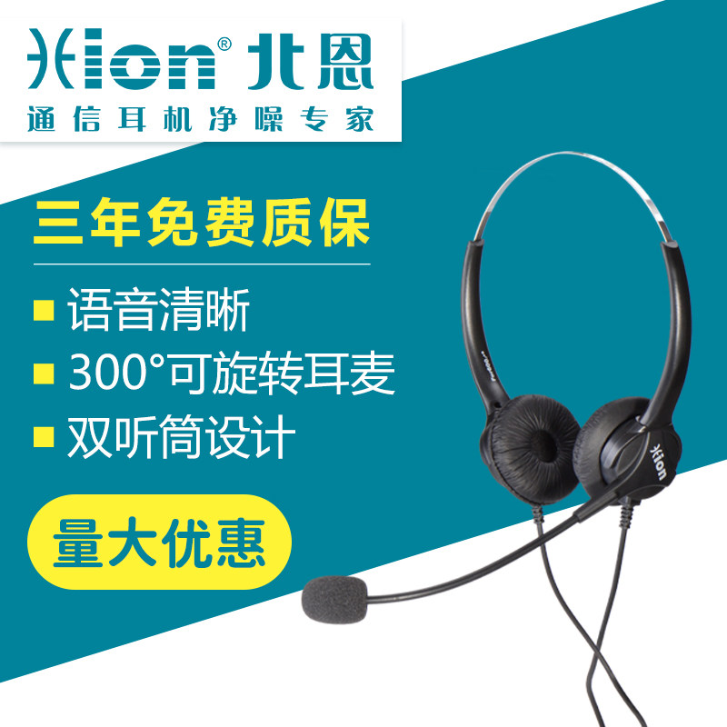 Hion/北恩 FOR600D 呼叫中心话务员耳机 双听筒设计 语音清晰