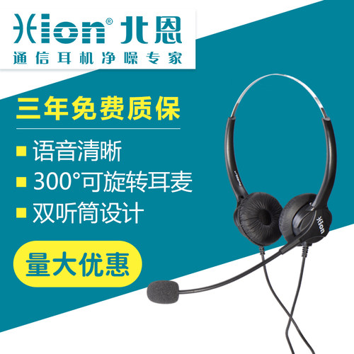 Hion/北恩 FOR600D 呼叫中心话务员耳机 双听筒设计 语音清晰