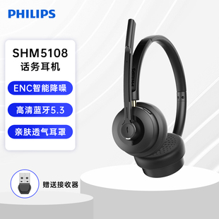 飞利浦 头戴式 SHM5108 Philips 耳机ENC智能降噪蓝牙耳机话务耳麦