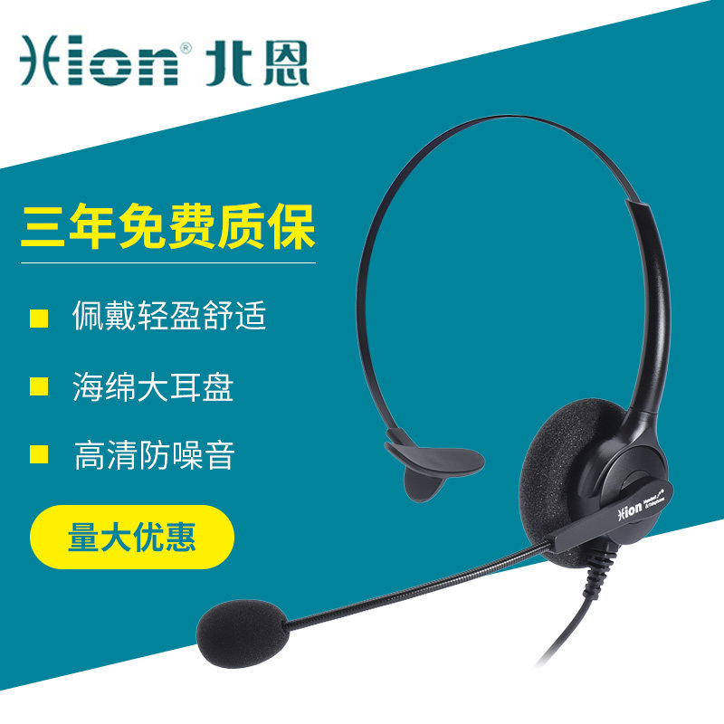 Hion/北恩 FOR680 呼叫中心话务员客服专用耳机 单耳降噪耳麦