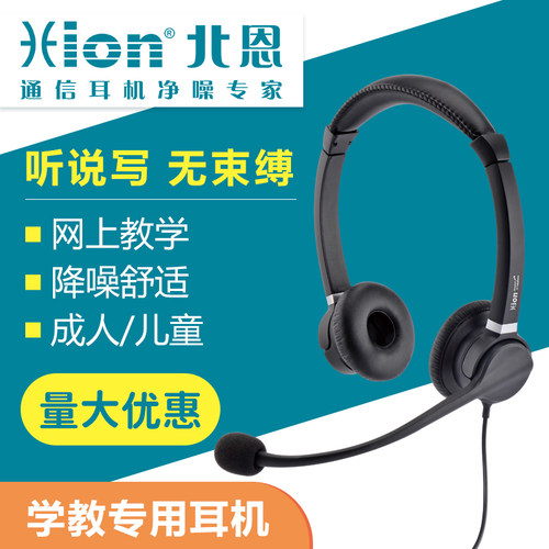 hion北恩呼叫中心话务员降噪双耳