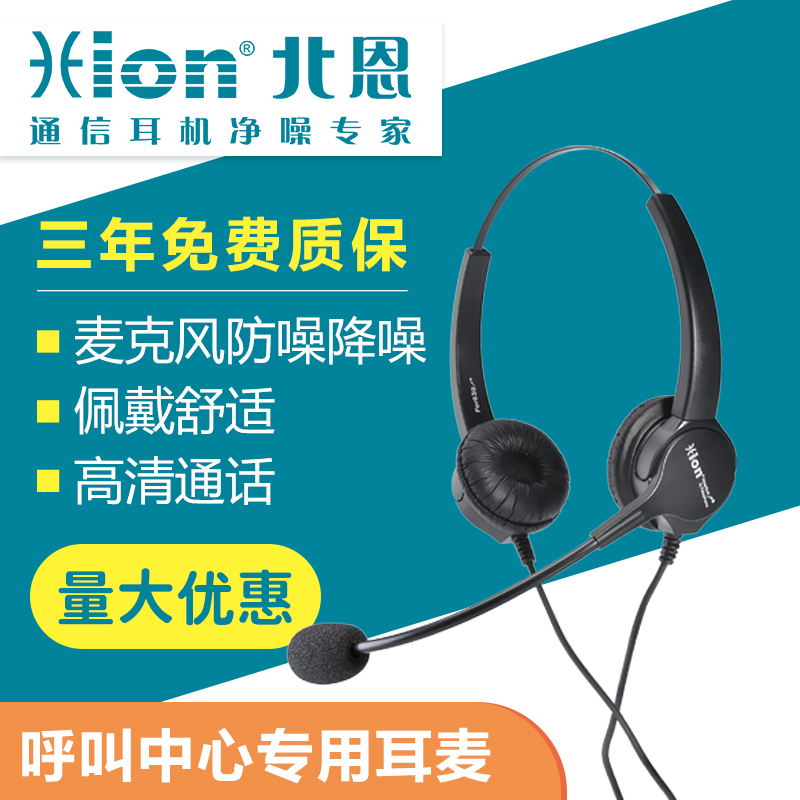 Hion/北恩 FOR630D 呼叫中心话务员降噪双耳耳麦