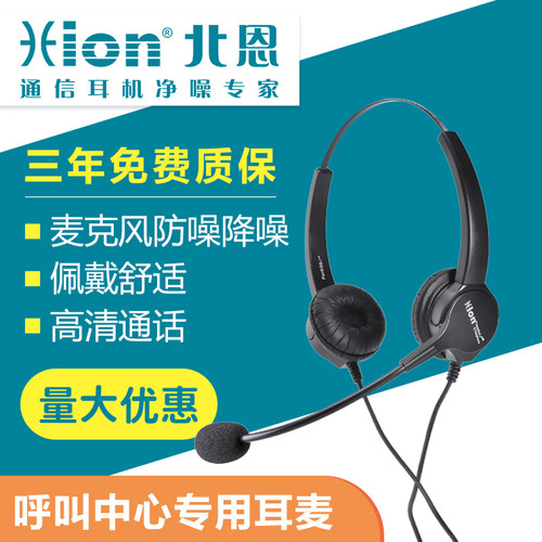 Hion/北恩 FOR630D 呼叫中心话务员降噪双耳耳麦