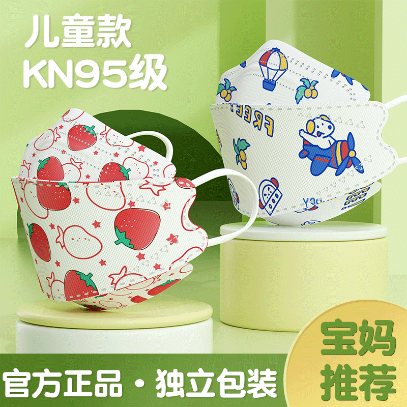 3d立体口罩【儿童KN95】独立包装