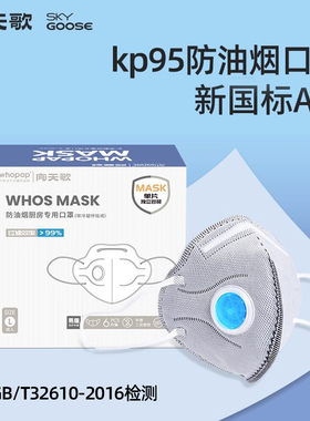 kp95防油烟口罩厨房专用厨师炒菜做饭烧烤餐饮防尘孕妇二手烟异味