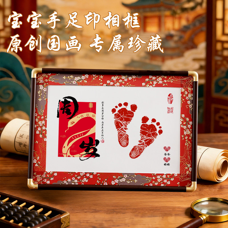 蛇宝宝周岁手足印画生日布置纪念品相框百日婴儿手脚印抓周用品