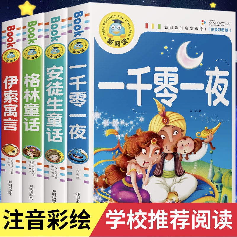 共4本，共190个故事，彩图注音，全新正版书