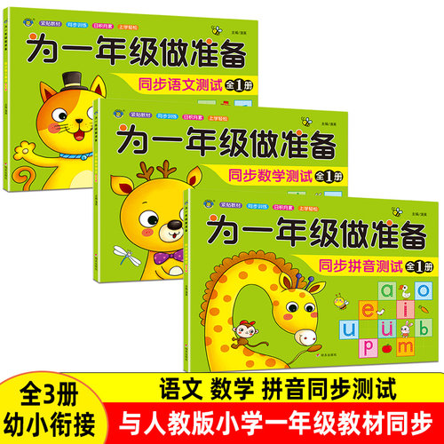 书籍河马幼小衔接为一年级做准备