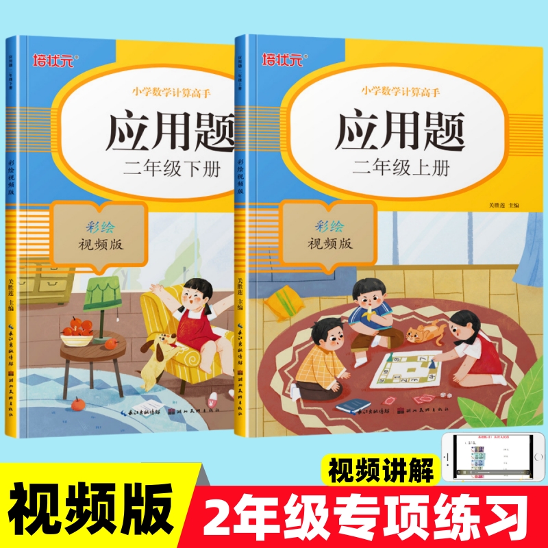 【视频讲解】应用题专项训练