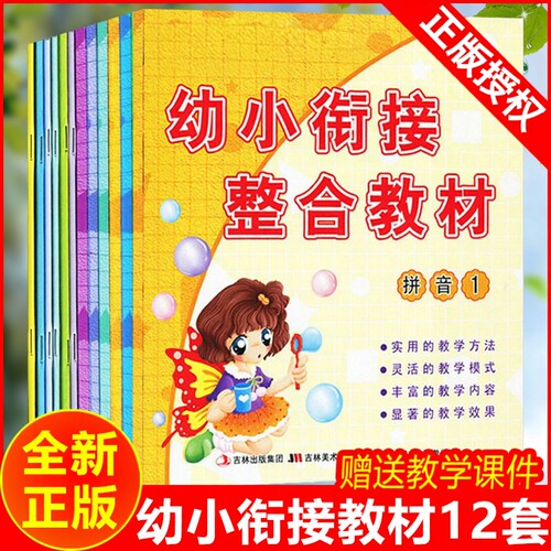 幼小幼升小整合教材练习