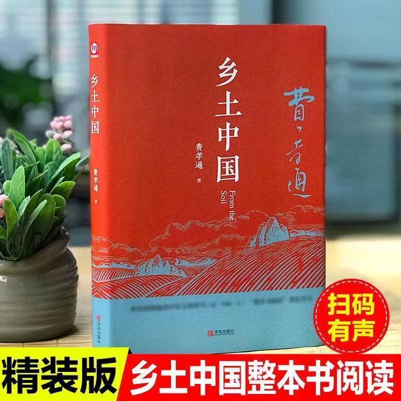 精装乡土中国红楼梦高中生必读费孝通原著正版完整无删减整本书阅读与检测研习手册高一上册课外书籍白话文无删减非人民文学出版 书籍/杂志/报纸 世界名著 原图主图