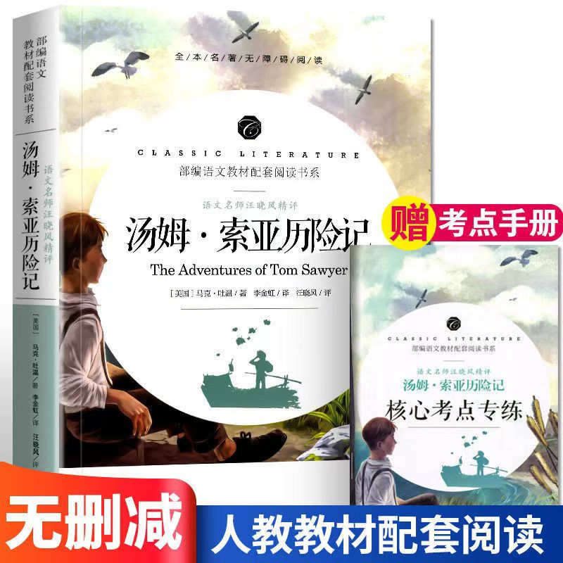 开明出版社六年级推荐阅读