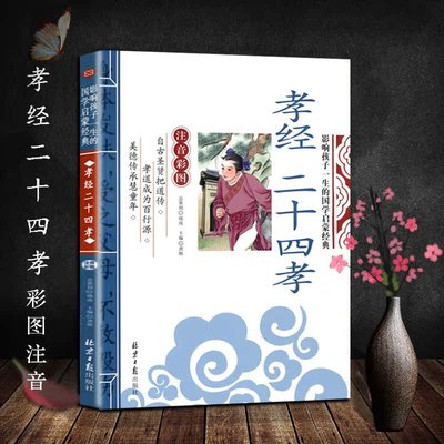 大字彩图注音版国学启蒙