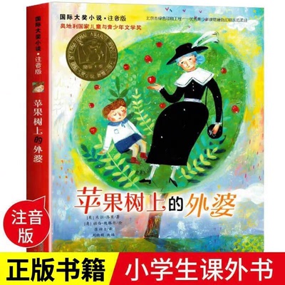 正版带拼音一二三年级