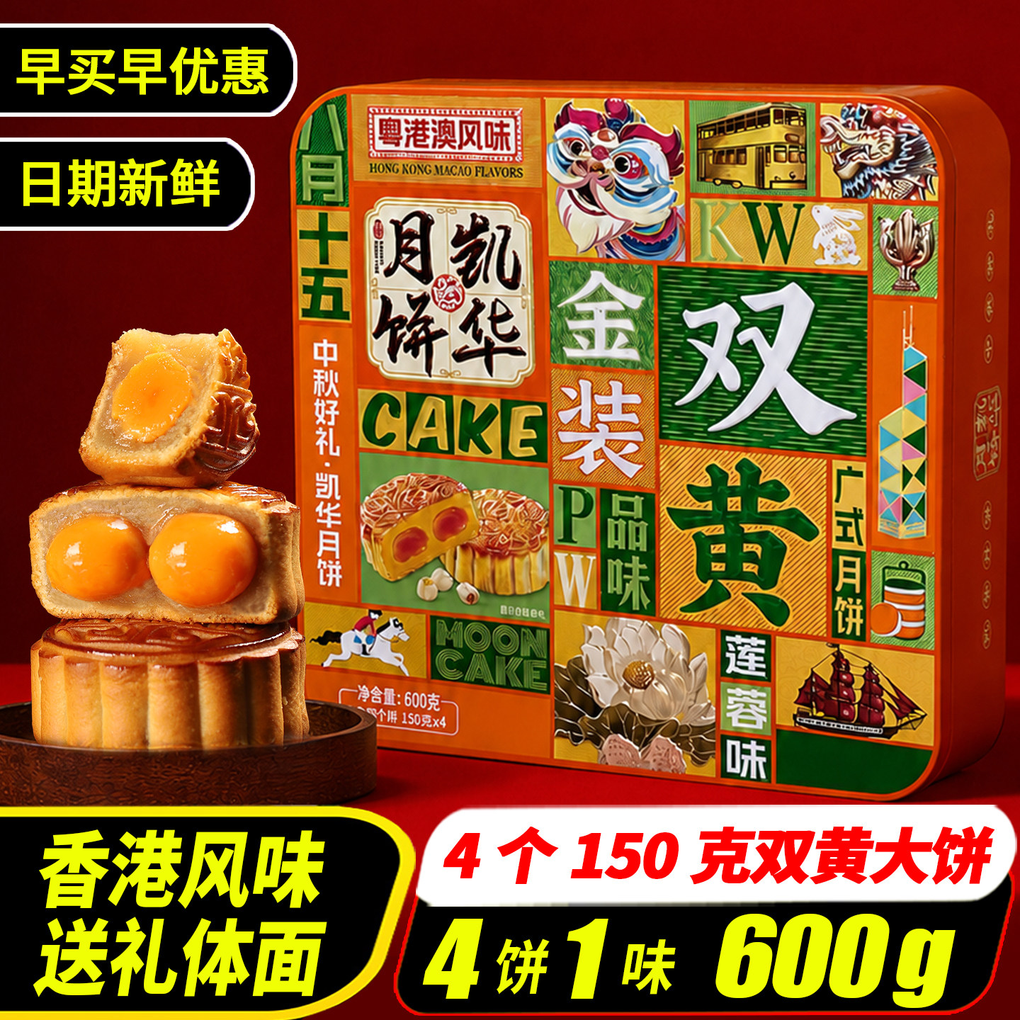 香港凯华铁罐铁盒礼盒装传统双黄蛋黄莲蓉广式广东月饼中秋节送礼