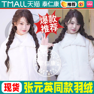 张元英同款羽绒服白色翻领短款外套牛仔裤穿搭时尚新款衣服周边bd