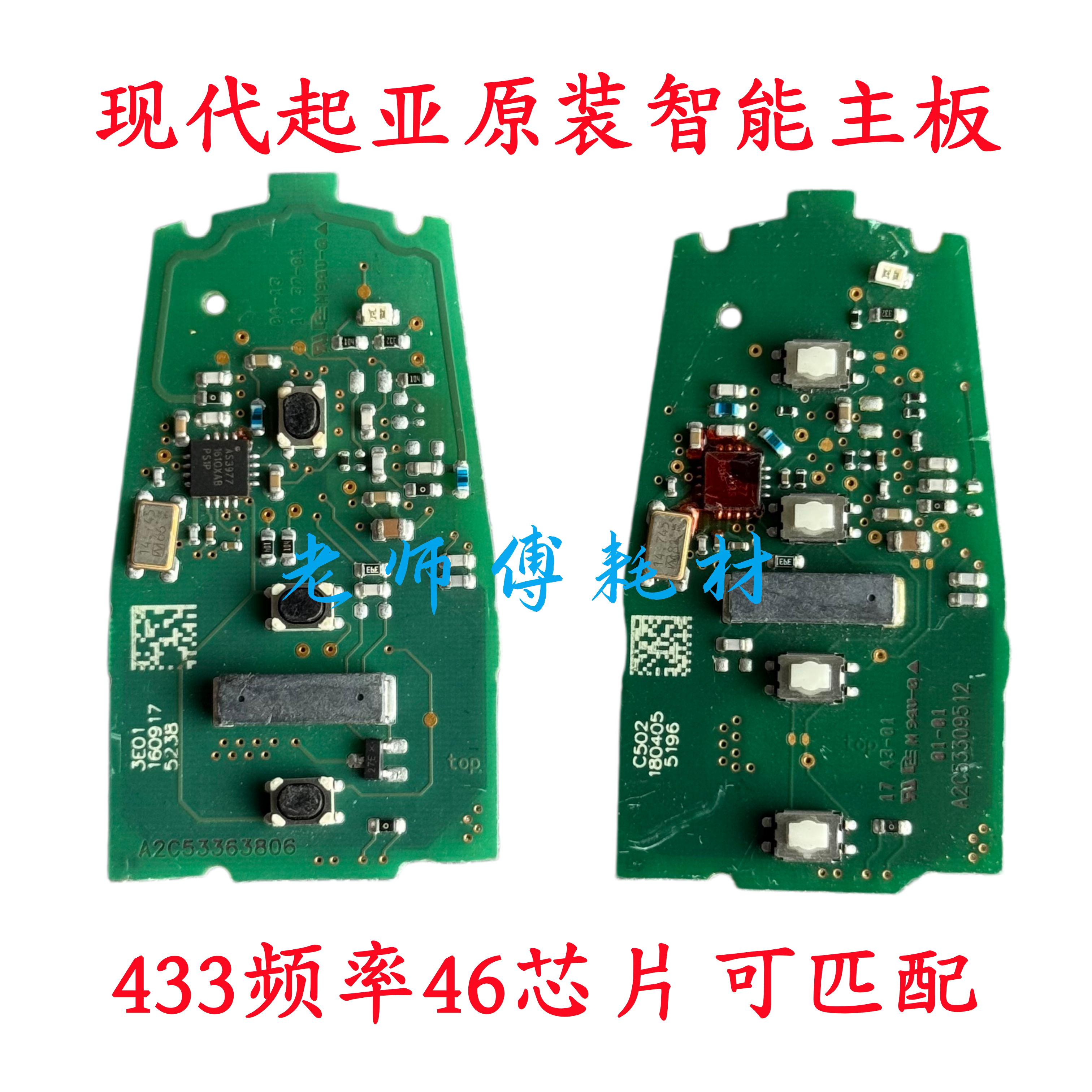 老款现代起亚原装智能卡线路板IX35索纳塔朗动K5智跑索兰托智能遥