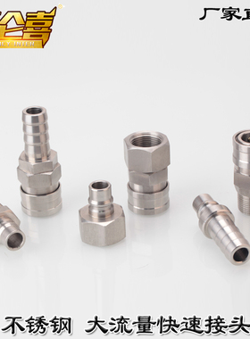 厂家直销不锈钢400/600/800/SM/PM/SF/PF/SH/PH日式快速接头
