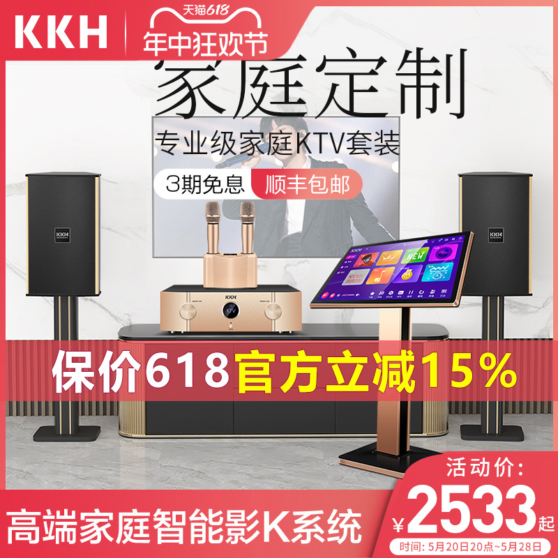 KKH K6家庭KTV音响套装点歌一体机触摸屏专业音箱功放全套主机设-封面