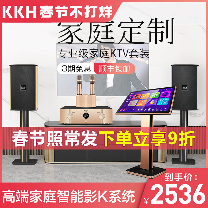 KKH K6家庭KTV音响套装点歌一体机触摸屏专业音箱功放全套主机设