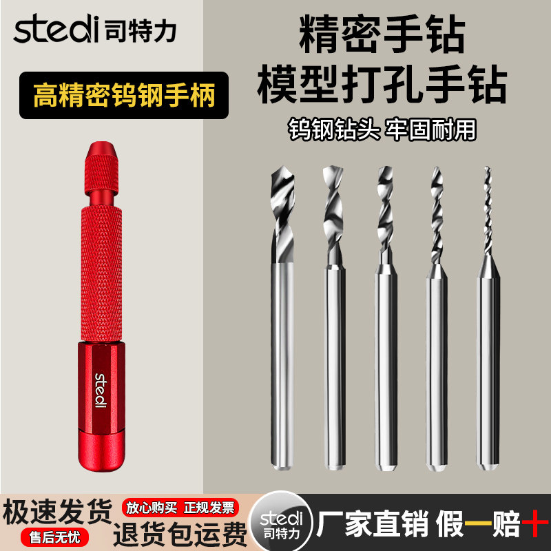司特力钨钢手钻手捻钻高达模玩打孔钻文玩钻孔工具定心钻钨钢钻头