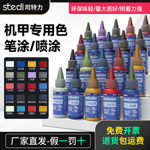 司特力水性漆喷涂漆高达模型上色漆机甲改色专用笔涂环保哑光颜料