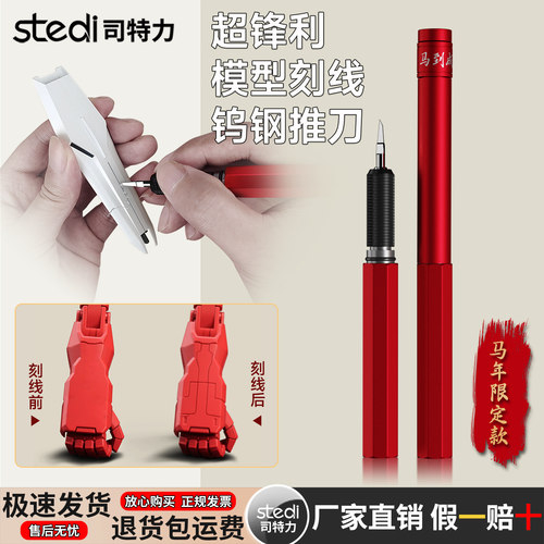 司特力马年限定模型刻线刀高达改造专用推刀钨钢刀头手办gk刻线刀
