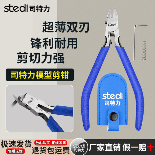 司特力模型钳超薄双刃口全面升级