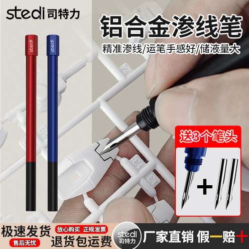 司特力铝合金渗线笔不锈钢笔头