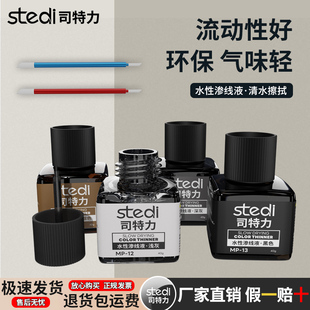 司特力渗线液高达模型旧化制作渍洗液擦拭棒黑灰水性渗线液渗线笔
