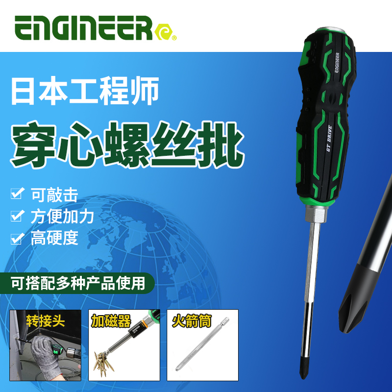 螺丝刀十字螺丝刀ENGINEER