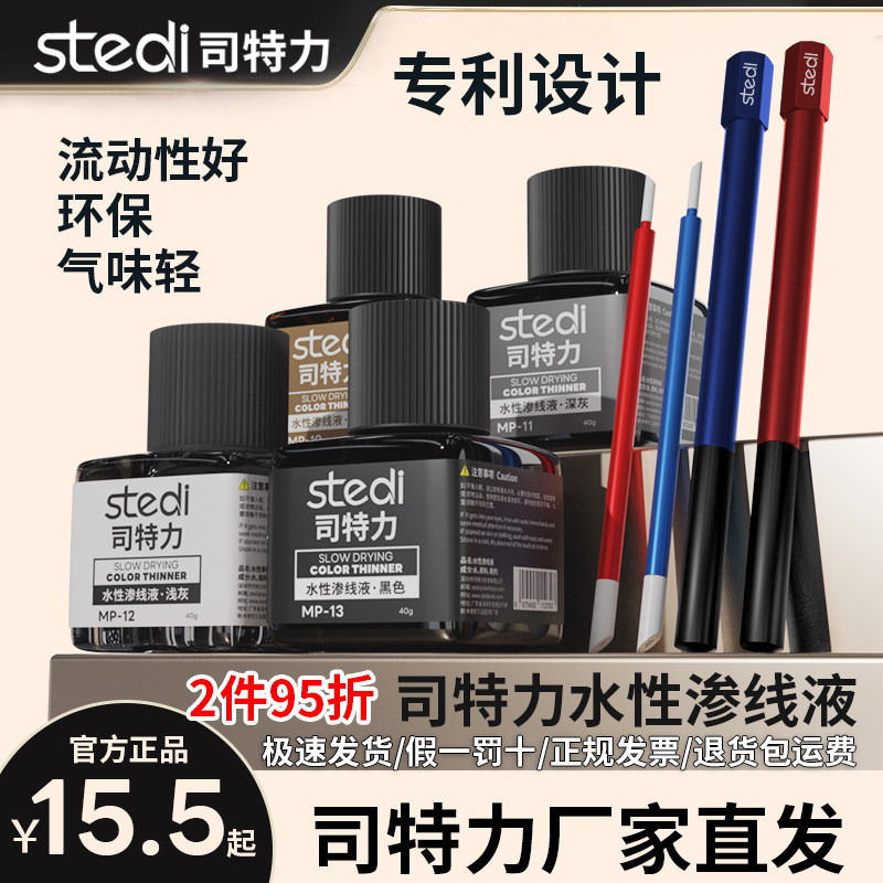 司特力水性渗线液高达模型渗线专用环保渗线液划线做旧渍洗液套装