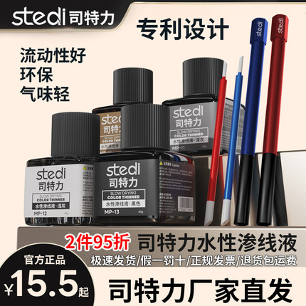 司特力水性渗线液高达模型渗线专用环保渗线液划线做旧渍洗液套装