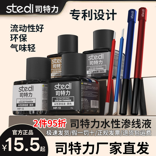 司特力水性渗线液高达模玩专用